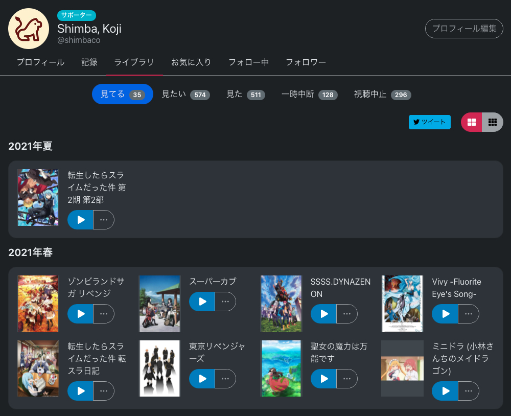 アニメを5つのステータスで管理